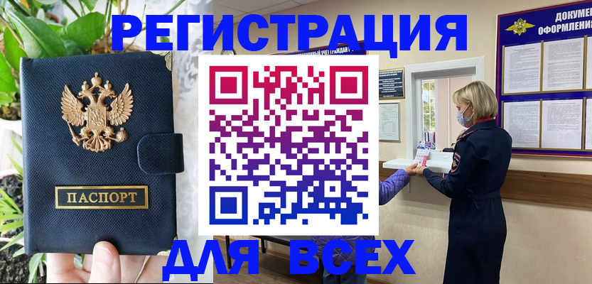 прописка от собственника в Нягани